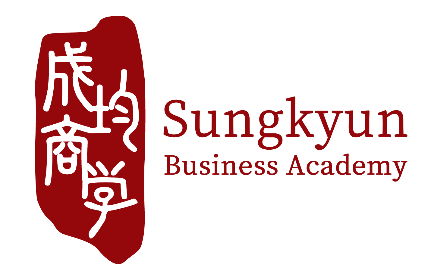 成均商学 Sungkyun Business Academy